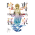 Tome cover of Tokyo Ghoul, Volume 3 by Sui Ishida, featuring a watercolor-style illustration of a girl in a blue dress surrounded by stylized Japanese text on a white background.